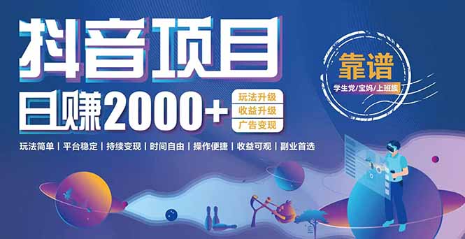 抖音小游戏项目：日收益2000+暴利逆袭，玩法简单|平台稳定|持续变现-优优云网创